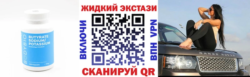Бутират жидкий экстази  купить наркотики цена  Белоусово 